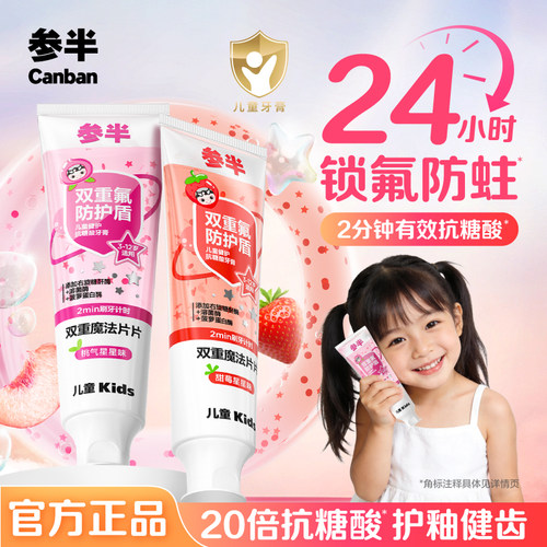 参半儿童牙膏星星抗糖含氟防蛀齿