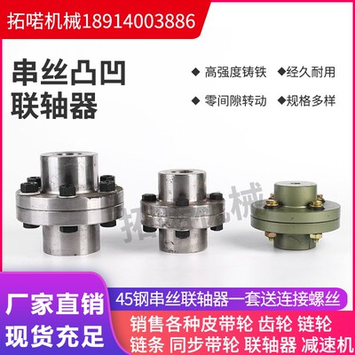 串丝凸凹联轴器YLD外径120--190螺丝链接 45钢材质直销发货