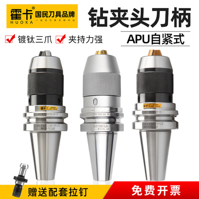 bt40钻夹头刀柄一体式BT30自紧式BT50加工中心APU刀柄APU13 08 16