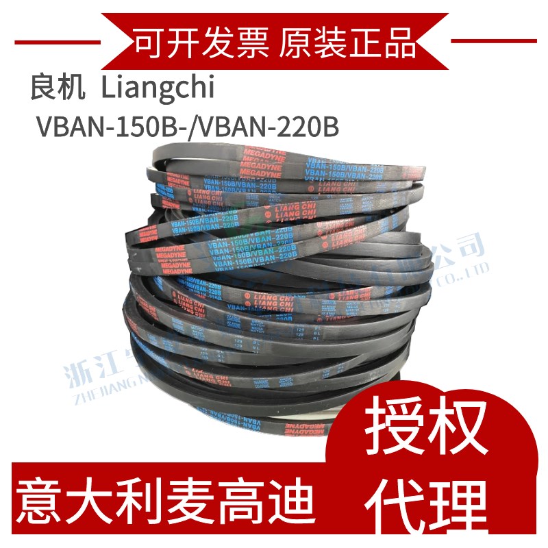 麦高迪良机MEGADYNE冷却塔皮带良机带水塔带 VBAN-150B/VBAN-220B