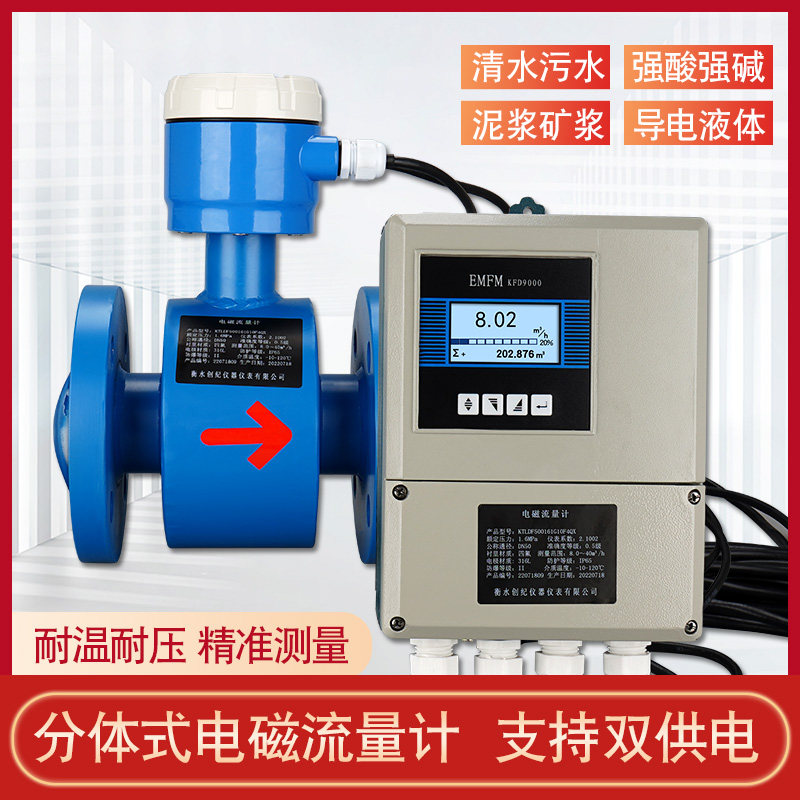 电磁流量计自来水工厂废水污水液体泥浆纸浆高精度数显计量表管道