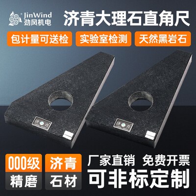 济青大理石方规三角尺00级花岗岩000级直角尺高精度直角梯形方尺