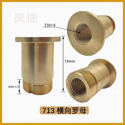 北京铣床横向铜螺母713/7103 南通X63W X52K丝母丝杆机床铣床配件