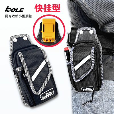BOLE快挂型工具腰包多功能小号加厚手机零件对讲机万用表随身收纳