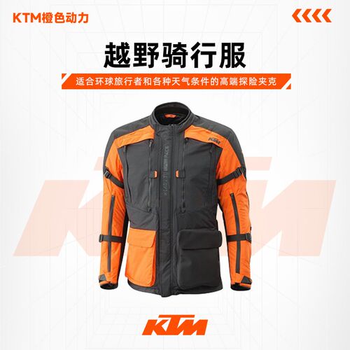 2023款(KTM TERRA ADVENTURE V2 夹克)越野服骑行服