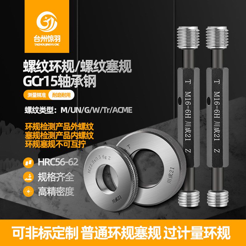 双头梯形螺纹环规塞规Tr8*4/2 LH 7e 通止规Tr8*4(P=2) LH 7e