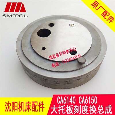 沈阳机床配件CA6140 CA6150 刻度盘总成 溜板箱 大托板刻度环总成