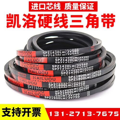 凯洛三角皮带3V480 SPZ1232LW/3V490 SPZ1237LW传动带窄V带