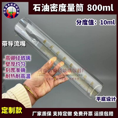 石油密度润滑油泡沫特性70*330实验无底座带嘴破乳化量筒桶800ml
