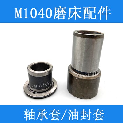 无锡机床厂M1040 MT1040A导轮轴承套 轴承座 方圆无心磨床配件