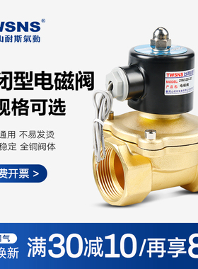 山耐斯2W电磁水阀AC220V常闭型不锈钢开关控制阀DC24V常开气阀12V