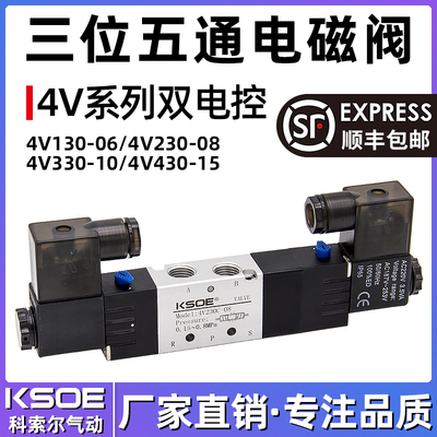 三位五通电磁阀4V230C-08中封230E/230P双线圈330-10/430-15双头