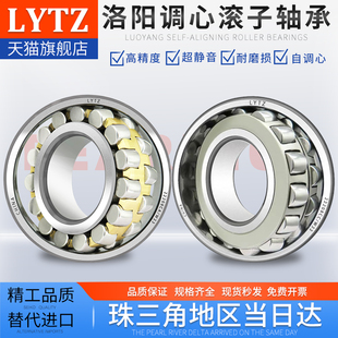 洛阳LYTZ调心滚子轴承 22214/22215/22216/22217/22218/CC/CA/K
