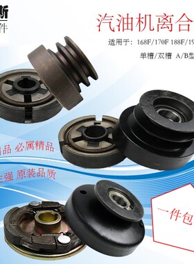 汽油机柴油机农机配件170F188190F单/双槽AB型离合器皮带轮切割机