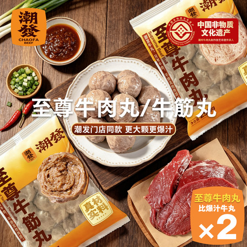 【更大颗更爆汁】潮发潮汕牛肉丸正宗牛筋丸牛肉火锅丸子纯牛肉