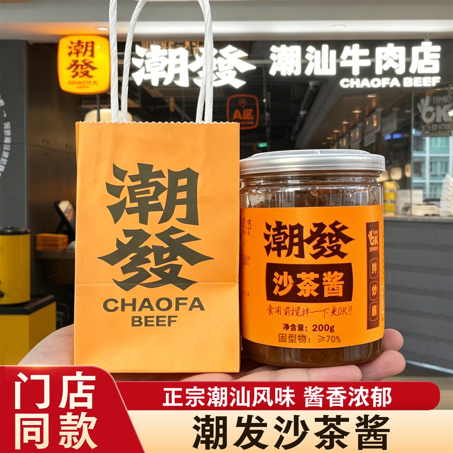 潮汕特产 正宗潮发沙茶酱沙爹酱厦门沙茶王沙茶面商用 火锅蘸酱