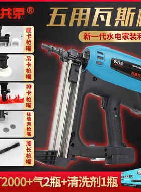 共荣瓦斯射钉抢水电专用打钉枪混凝土钢钉枪气钉枪电动钉线槽工具
