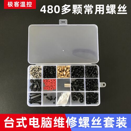 电脑维修螺丝套装 机箱螺丝 装机螺丝套装
