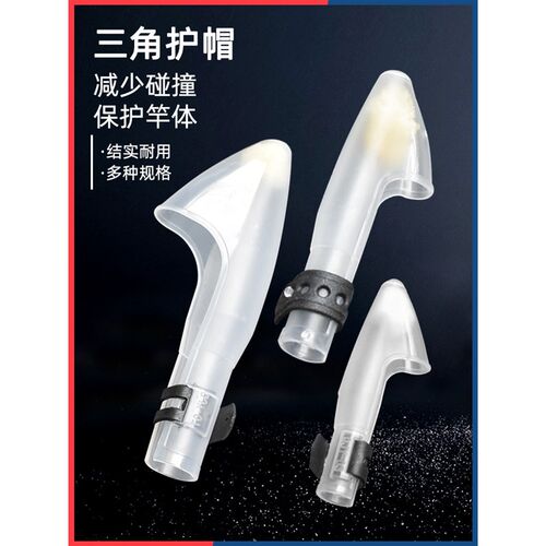鱼竿护帽竿稍头帽护头套远投海杆帽叽竿帽护头帽改装渔具配件DIY