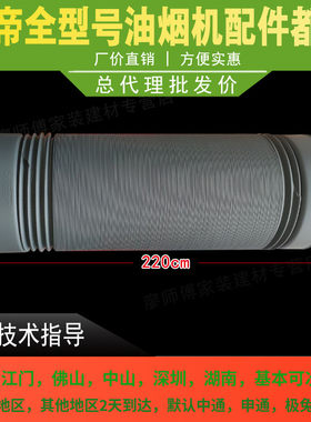 适用于华帝油烟机烟管i11083/651AZ-1/i11134烟管风管