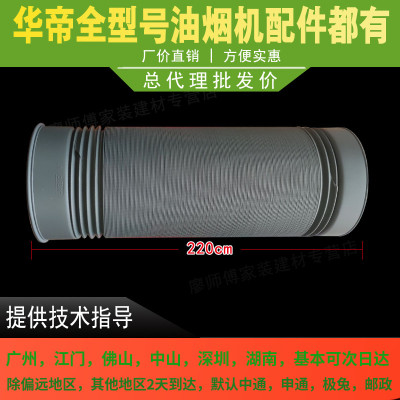 适用于华帝油烟机烟管i11083/651AZ-1/i11134烟管风管
