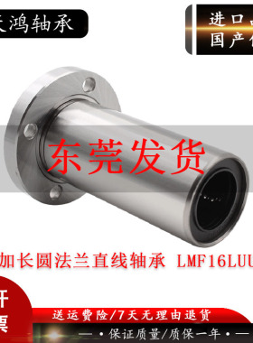 加长圆法兰带座直线轴承LMF6 8 10 12 13 16 20 25 30 35 4050LUU