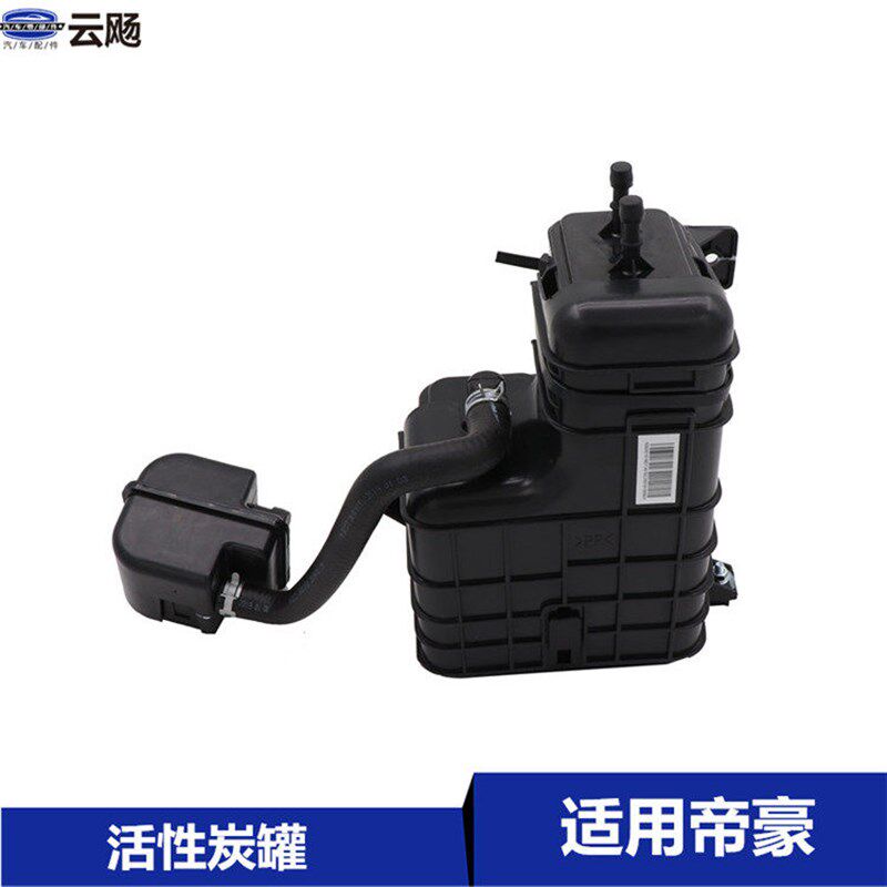 适用于吉利帝豪EC715/718/RV活性碳罐活性炭罐汽车汽油过滤器碳罐