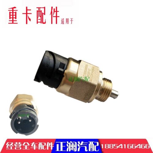 适用重汽豪沃轻卡高低速传感器统帅悍将快慢速感应压力开关追梦