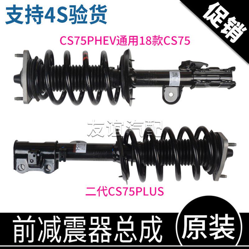 适配长安CS75PLUS第二代前减震总成18款CS75避震器前支柱原装