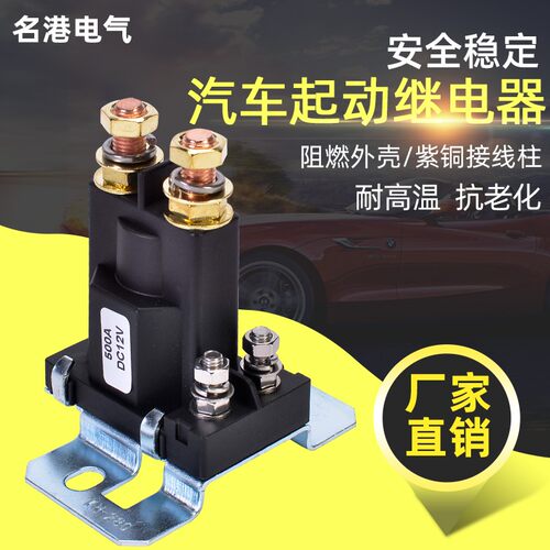 包邮 银点纯铜线直流12v24v500A房车电瓶改装隔离 汽车启动继电器