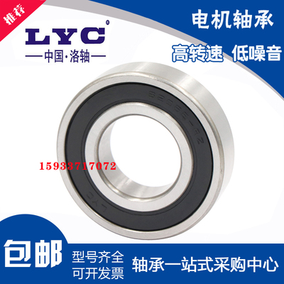 正品洛阳LYC轴承6307 6308 6309 6310 6311 6312 6313 63142RS 2Z