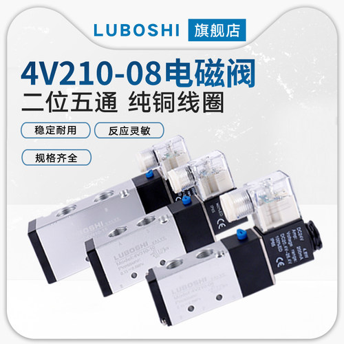 气动电磁阀4V210-08二位五通24V气缸换向气阀电阀220V电磁控制阀