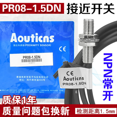 鲁斯克Aouticns电感式屏蔽接近开关PR08-1.5DN负极NPN常开24V8厘