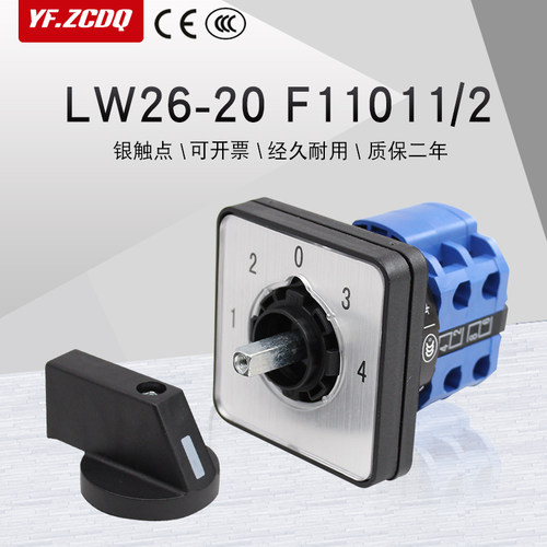 LW39B-16 F11011/2万能转换开关单线四路电源切换五档两节LW26-20