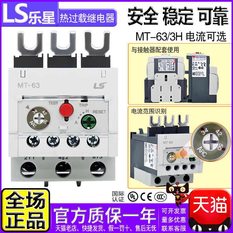 正品LG乐星LS热继电器电流过载保护 MT-63/3H MC接触器用 替代GTH