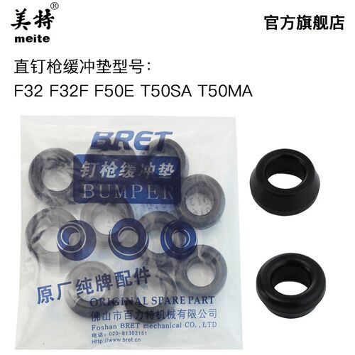 美特F32气动直钉枪配件 美特F32F缓冲垫  F50E T50SA T50MA缓冲垫