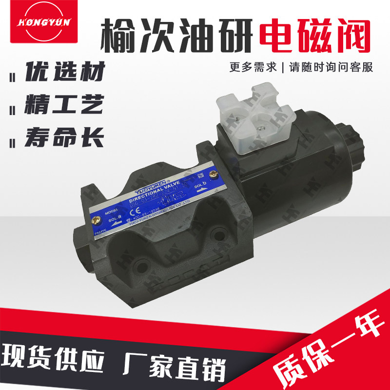 榆次油研液压电磁换向阀DSG-03-2B2/2B8/2B3B/电磁阀油压电磁油阀