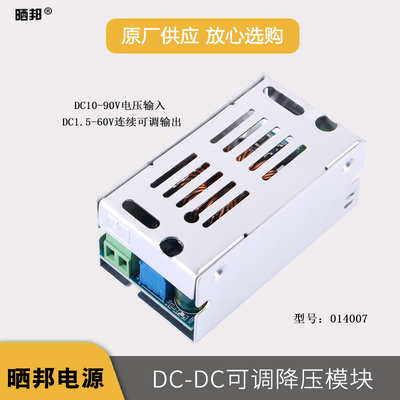 DC-DC高电压可调降压电源模块100W6A90V72V36V24V12V输出1.5-60V