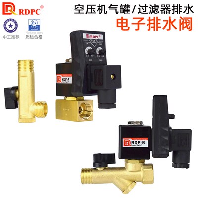 电子排水阀空压机储气罐冷干机RDP-A\-B定时自动放水电磁阀AC220V
