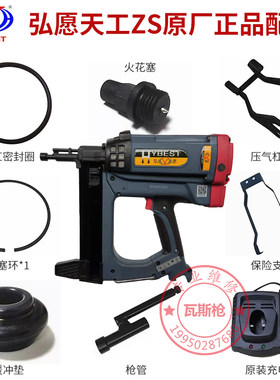 弘愿天工GSR40瓦斯枪配件新款射钉抢原装老款新款电池包充电器