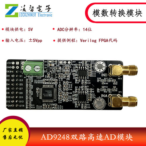 AD9248模块 双路14位65M高速ADC数据采集  并行通信接口 配套FPGA