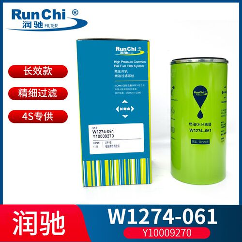 润驰W1274-061燃油水分离器滤芯Y10009270柴油滤清器YNF45-110016