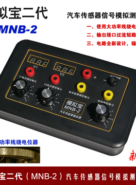 汽车传感器信号模拟盒 汽车信号发生器 汽车电脑维修检测 模拟宝