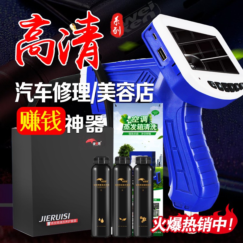 汽车空调可视清洗枪机工具出风口蒸发器内窥镜清洗枪设备蒸发箱