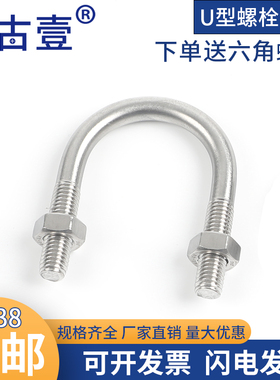 304不锈钢U型螺栓螺丝螺母U型管卡扣子骑马卡箍U型抱箍管夹 M10
