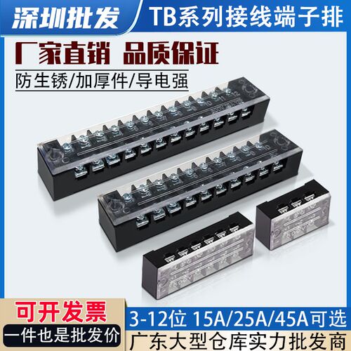 TB系列连接器TB-1503/4/10/12位铁固定式接线端子排25A/45A接线板