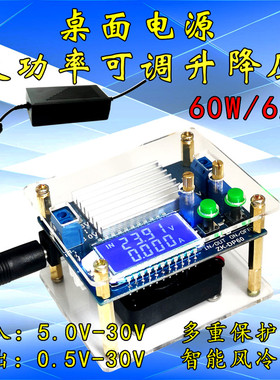 60W6A大功率可调升降压电源模块板长柄调节恒压恒流 带显示带外壳