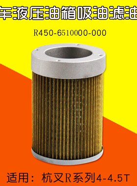 叉车液压油箱吸油滤油器A450-650100-000 适用杭叉A40 A45 R45