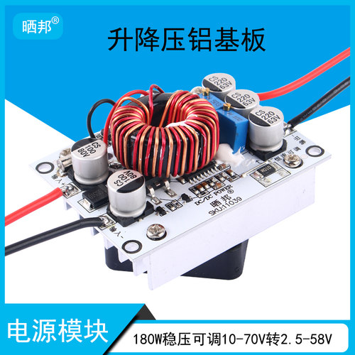 180W铝基板DC-DC自动升降压模块电源稳压板10.5-70V输出2.5-58V8A