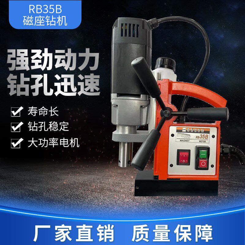 欧霸磁力钻 吸铁钻 磁性电钻 钢结构打孔机器RB 35B 轻小型钢板钻